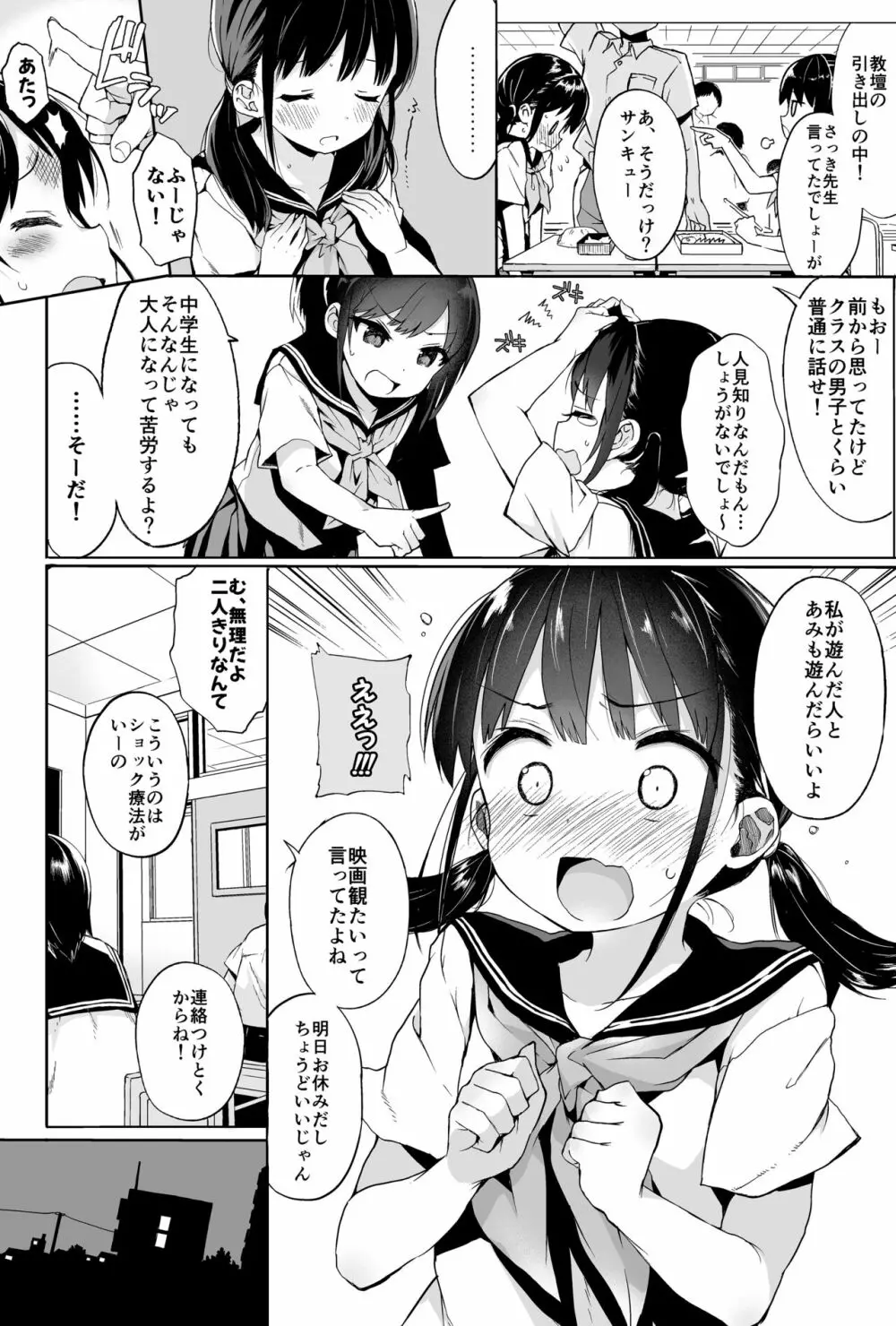 性教育シリーズ総集編1 Page.6