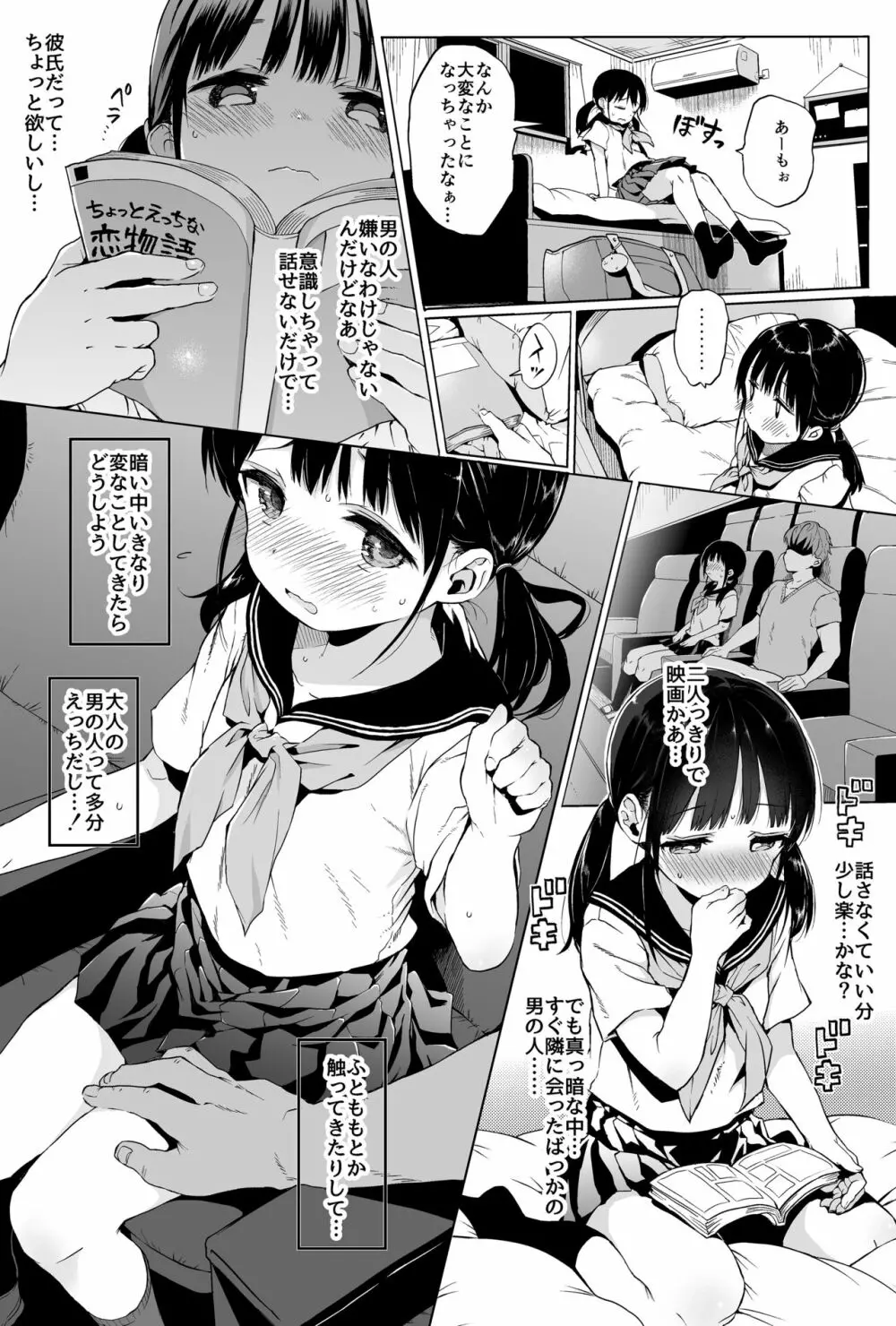 性教育シリーズ総集編1 Page.7