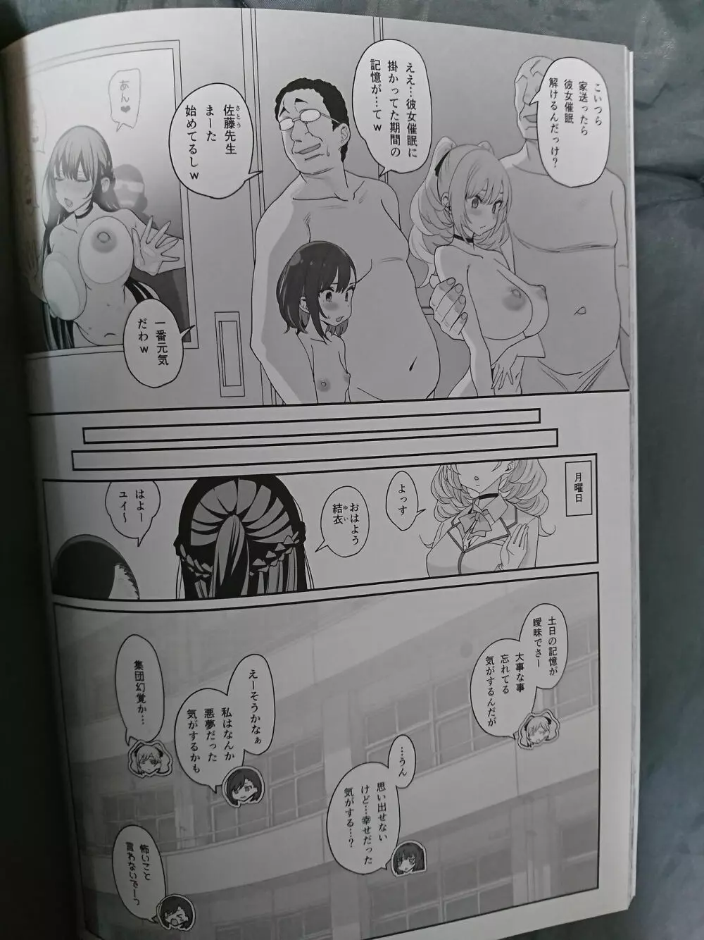 彼女催眠 Page.45