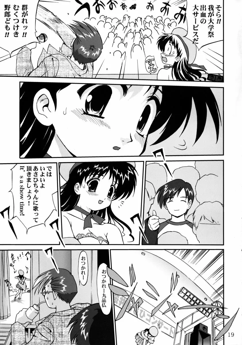 裏桜井あさひ Page.18