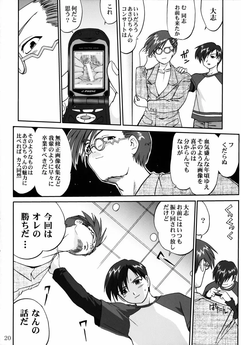 裏桜井あさひ Page.19