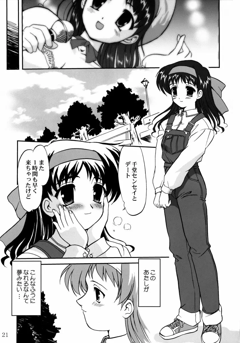 裏桜井あさひ Page.20