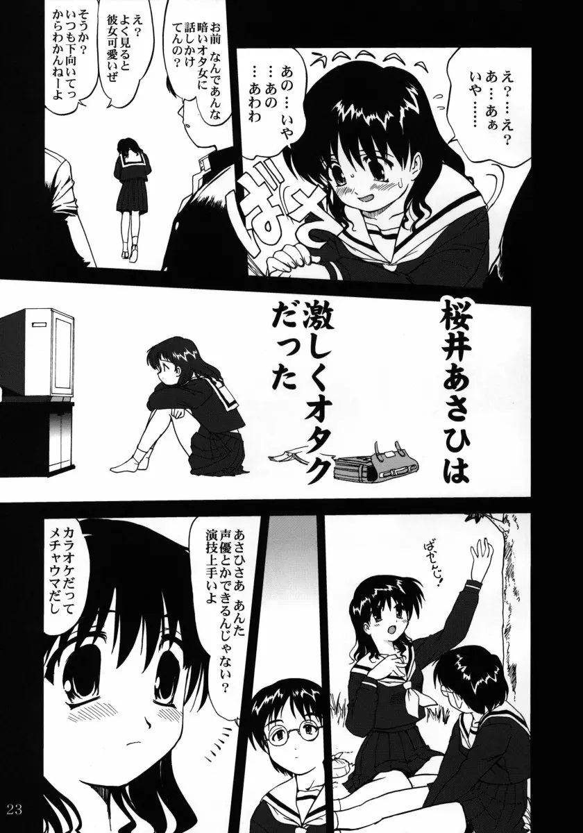 裏桜井あさひ Page.22