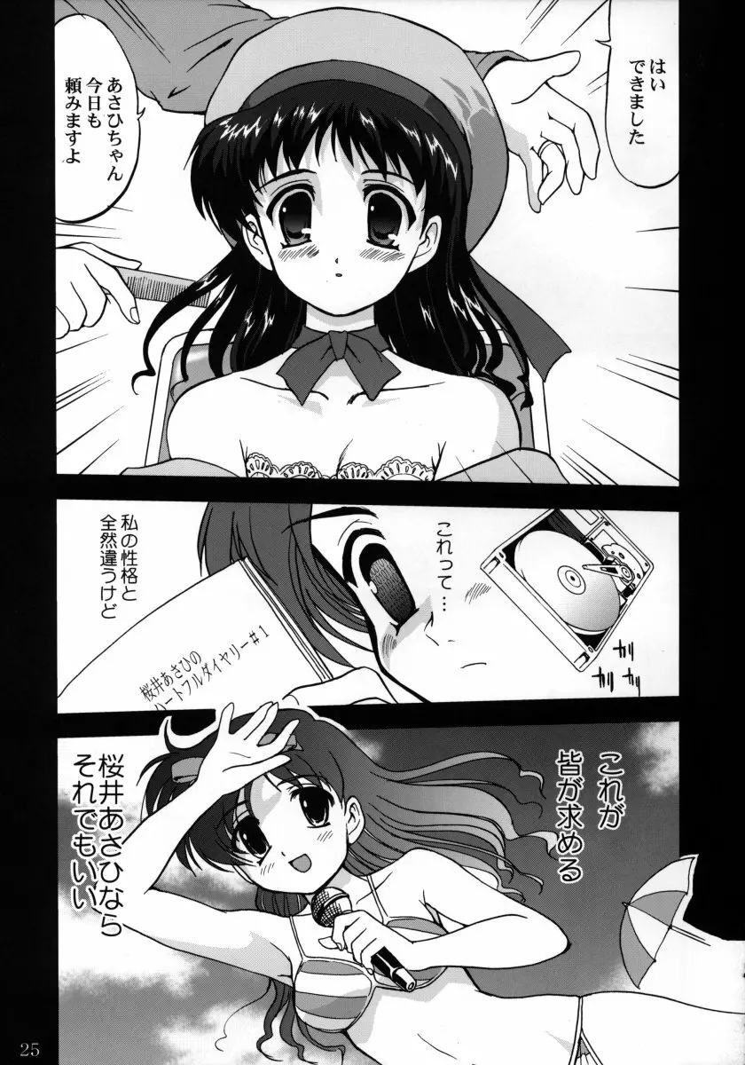 裏桜井あさひ Page.24