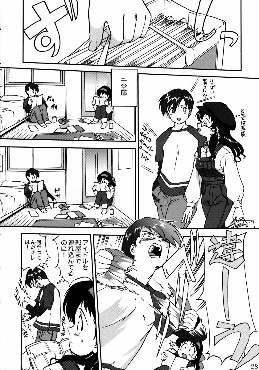 裏桜井あさひ Page.27