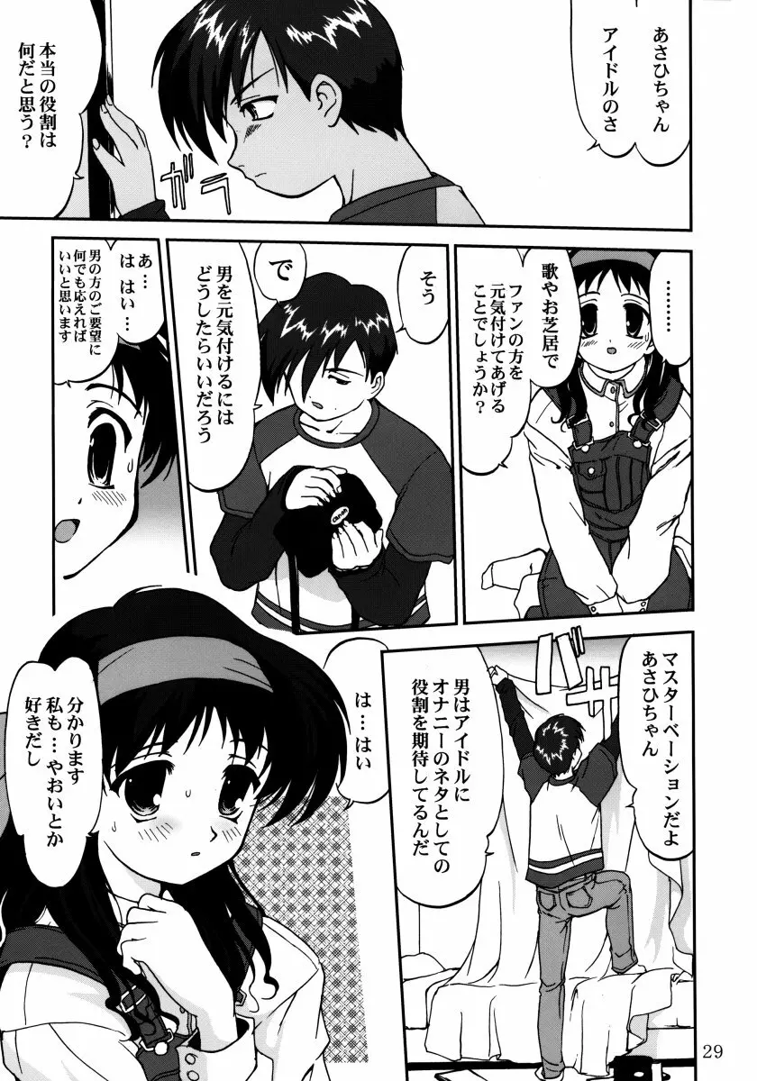 裏桜井あさひ Page.28