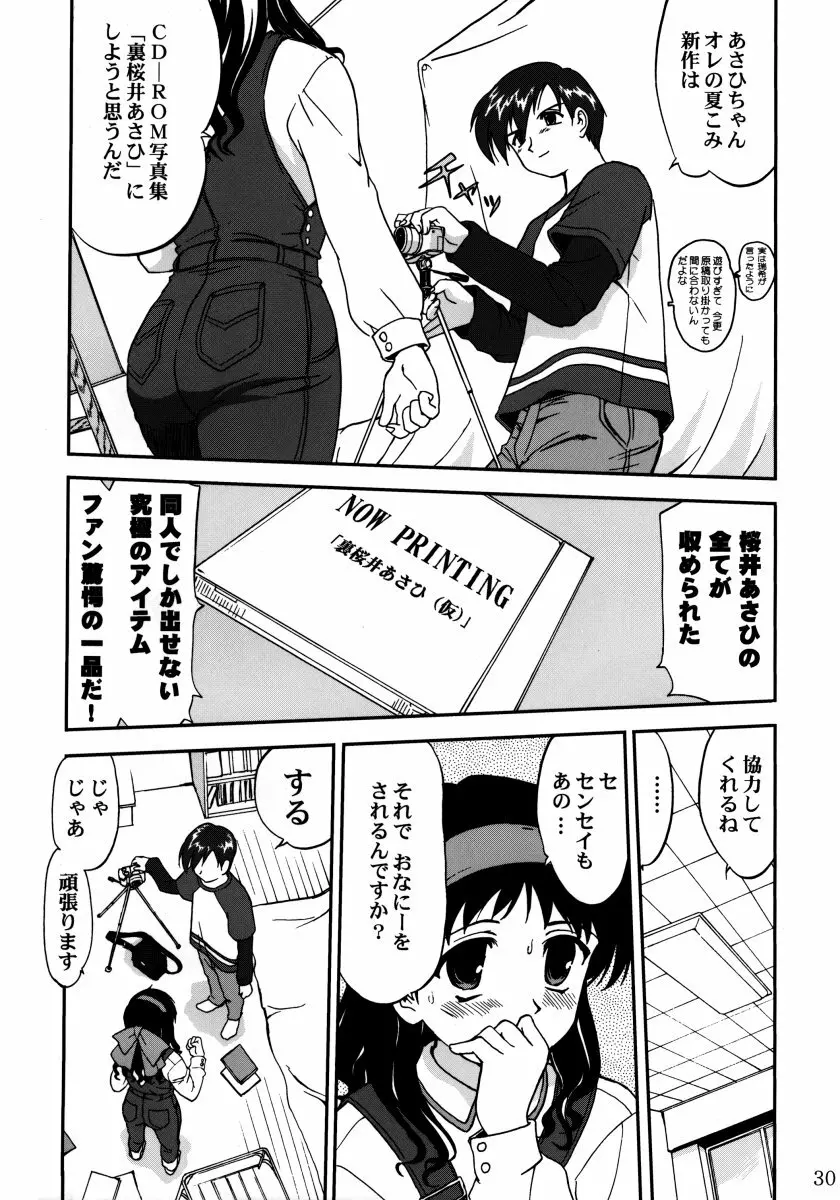 裏桜井あさひ Page.29