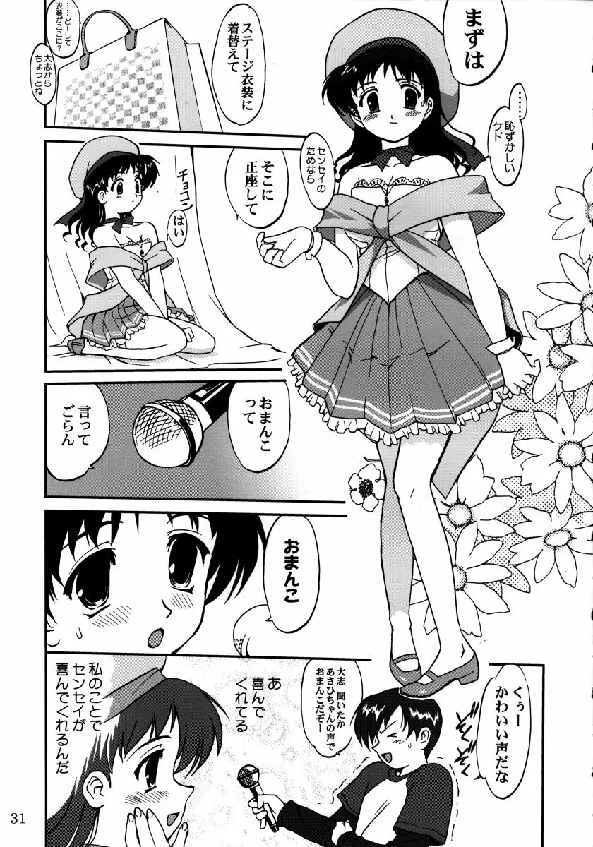 裏桜井あさひ Page.30