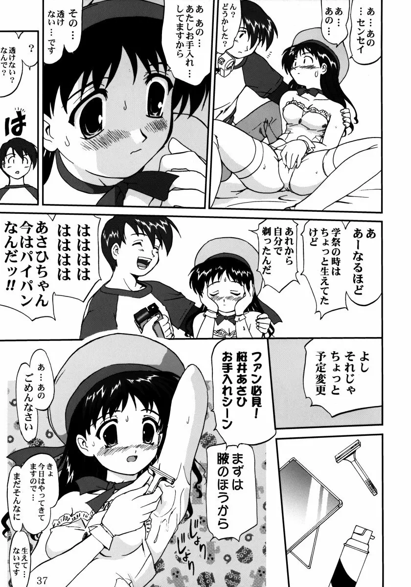 裏桜井あさひ Page.36