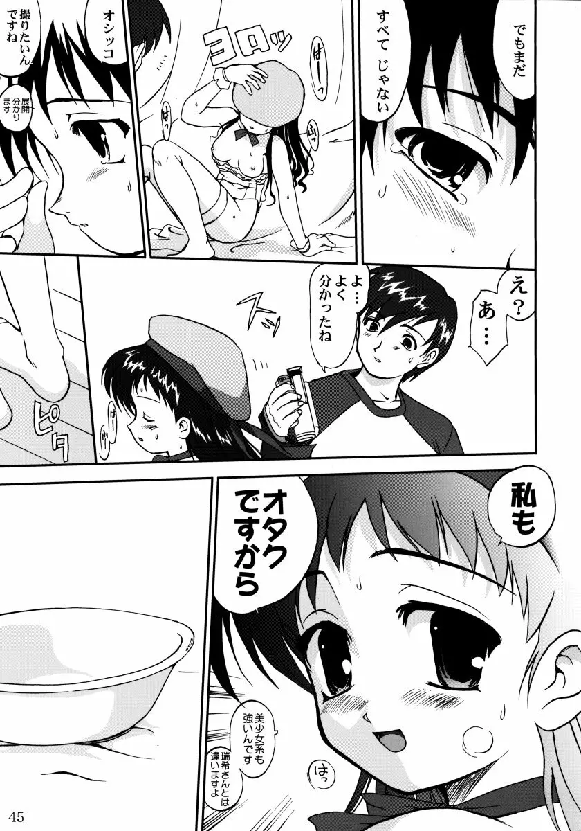 裏桜井あさひ Page.44