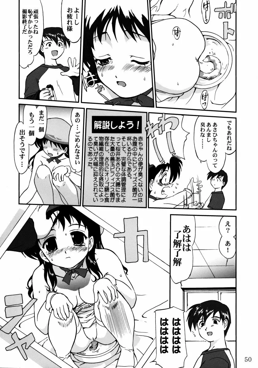 裏桜井あさひ Page.49