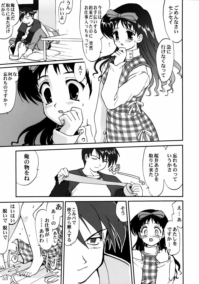 裏桜井あさひ Page.52