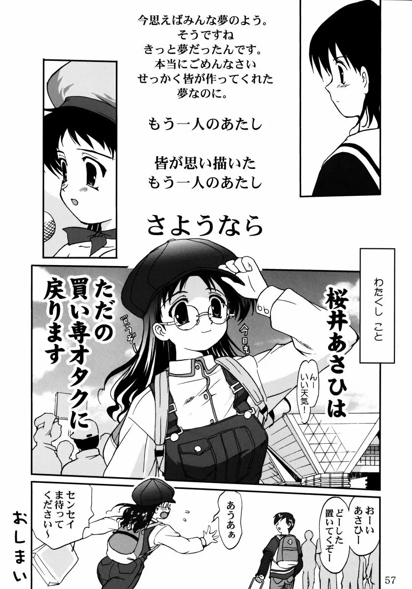 裏桜井あさひ Page.56