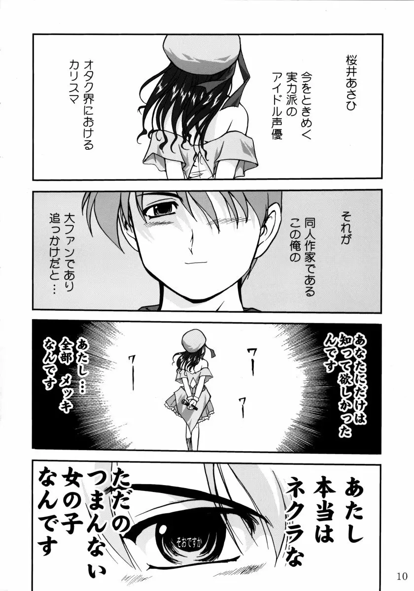 裏桜井あさひ Page.9