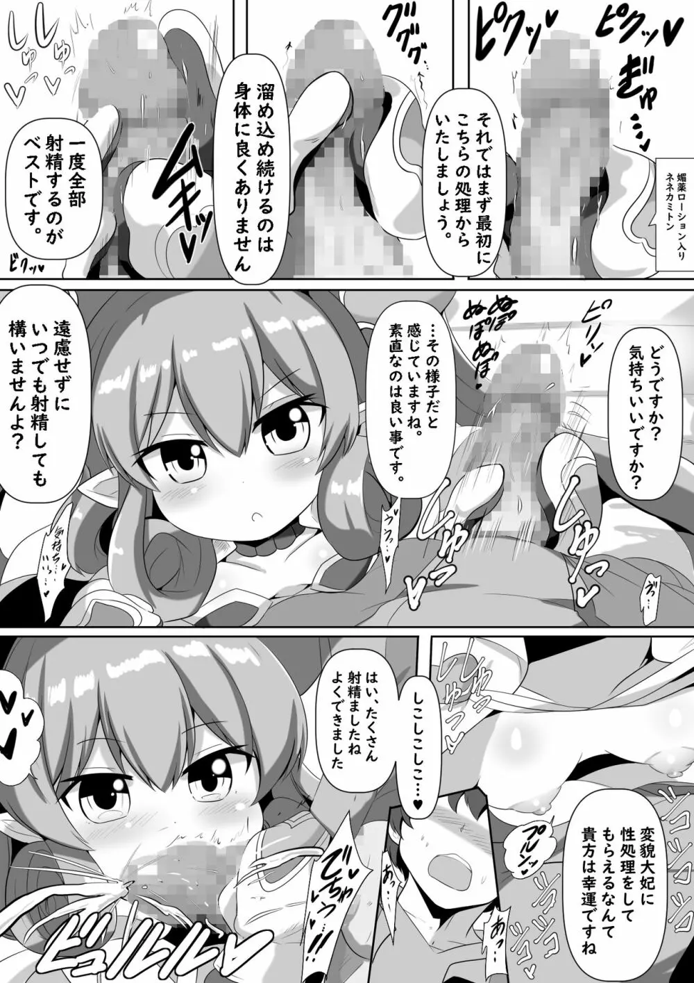 ネネカとえっちなお勉強 Page.6