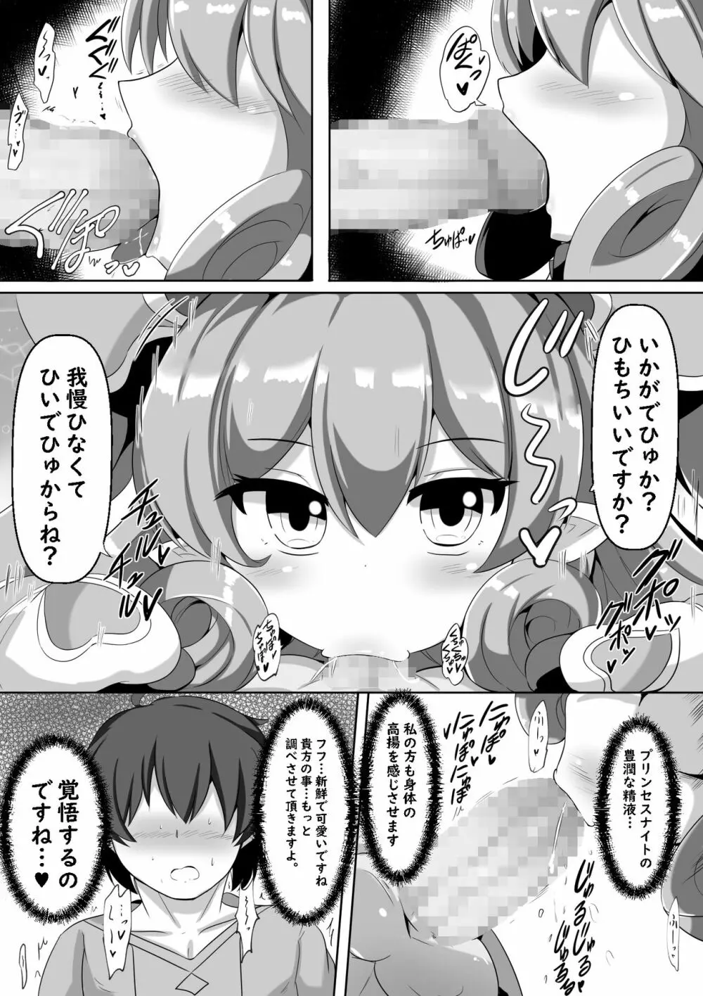 ネネカとえっちなお勉強 Page.8