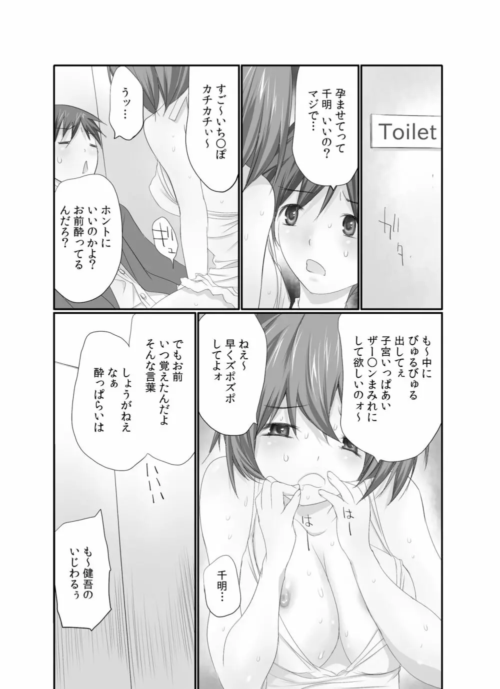 生で! ナカで! 卒業生をハラます会!! 1 Page.13