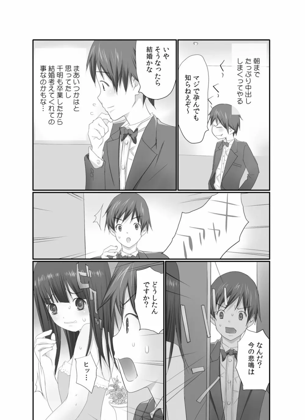 生で! ナカで! 卒業生をハラます会!! 1 Page.15