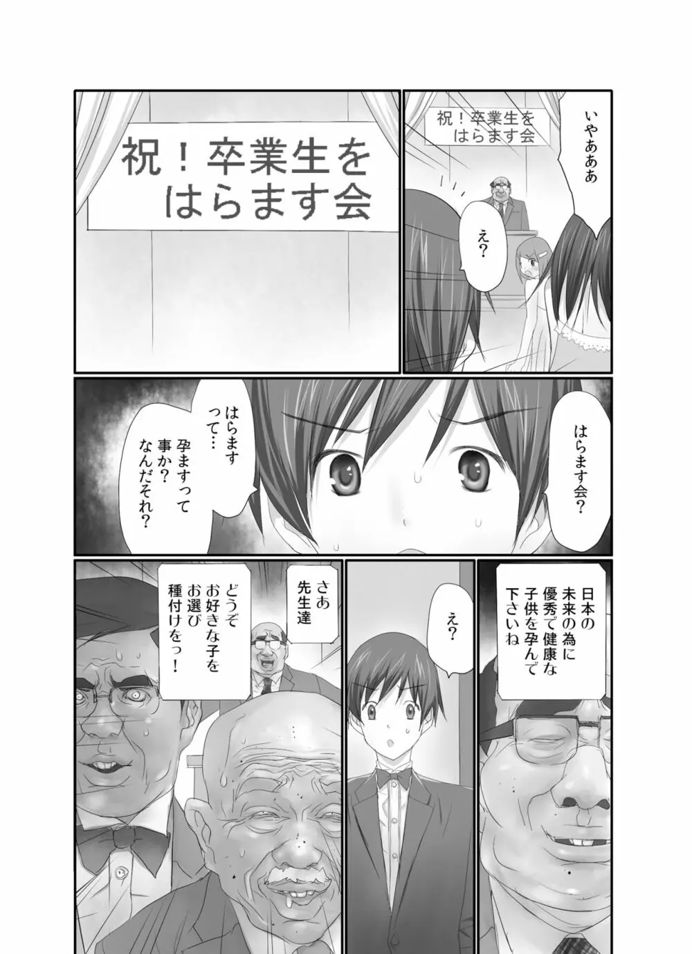 生で! ナカで! 卒業生をハラます会!! 1 Page.16