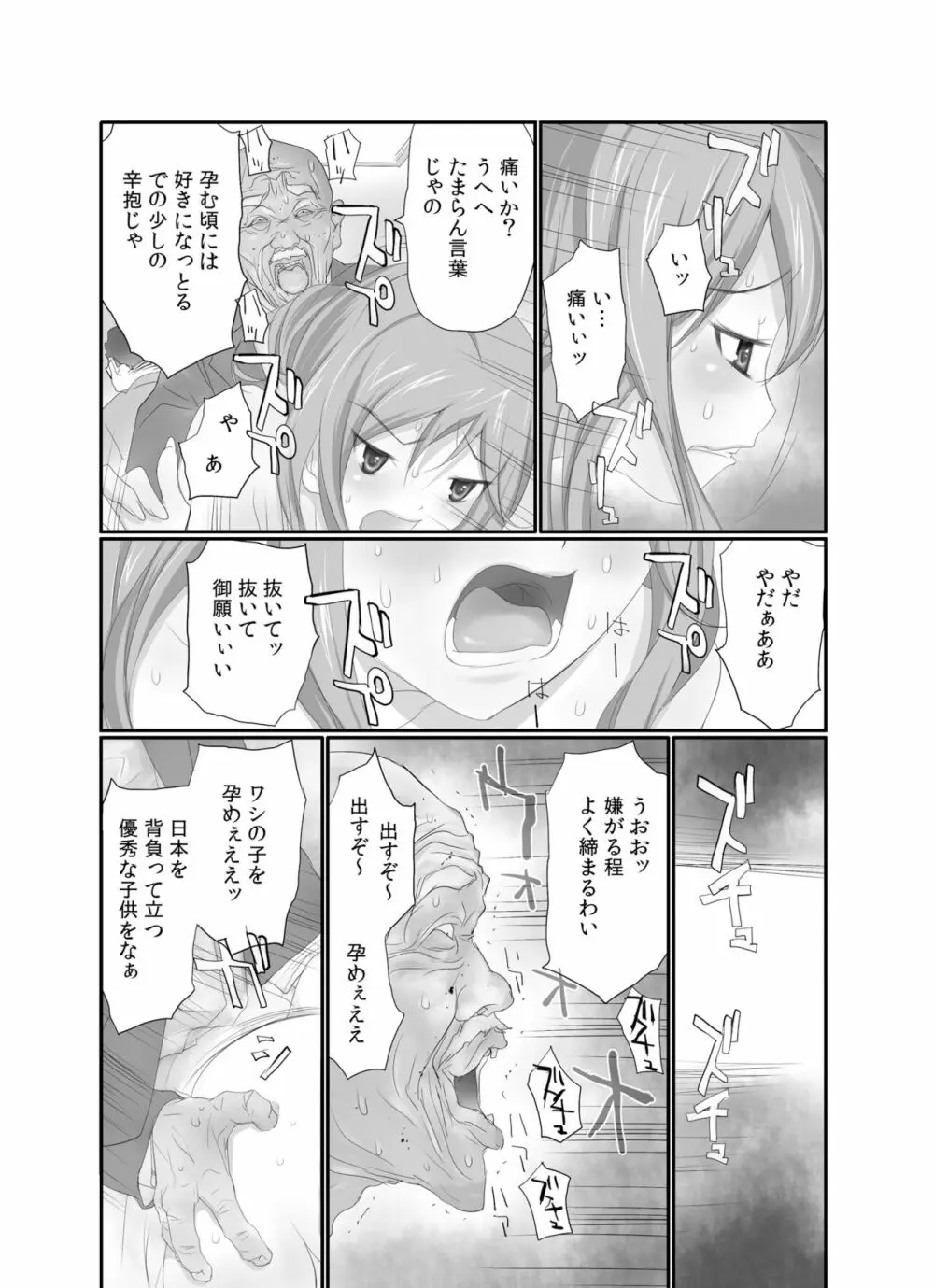 生で! ナカで! 卒業生をハラます会!! 1 Page.18