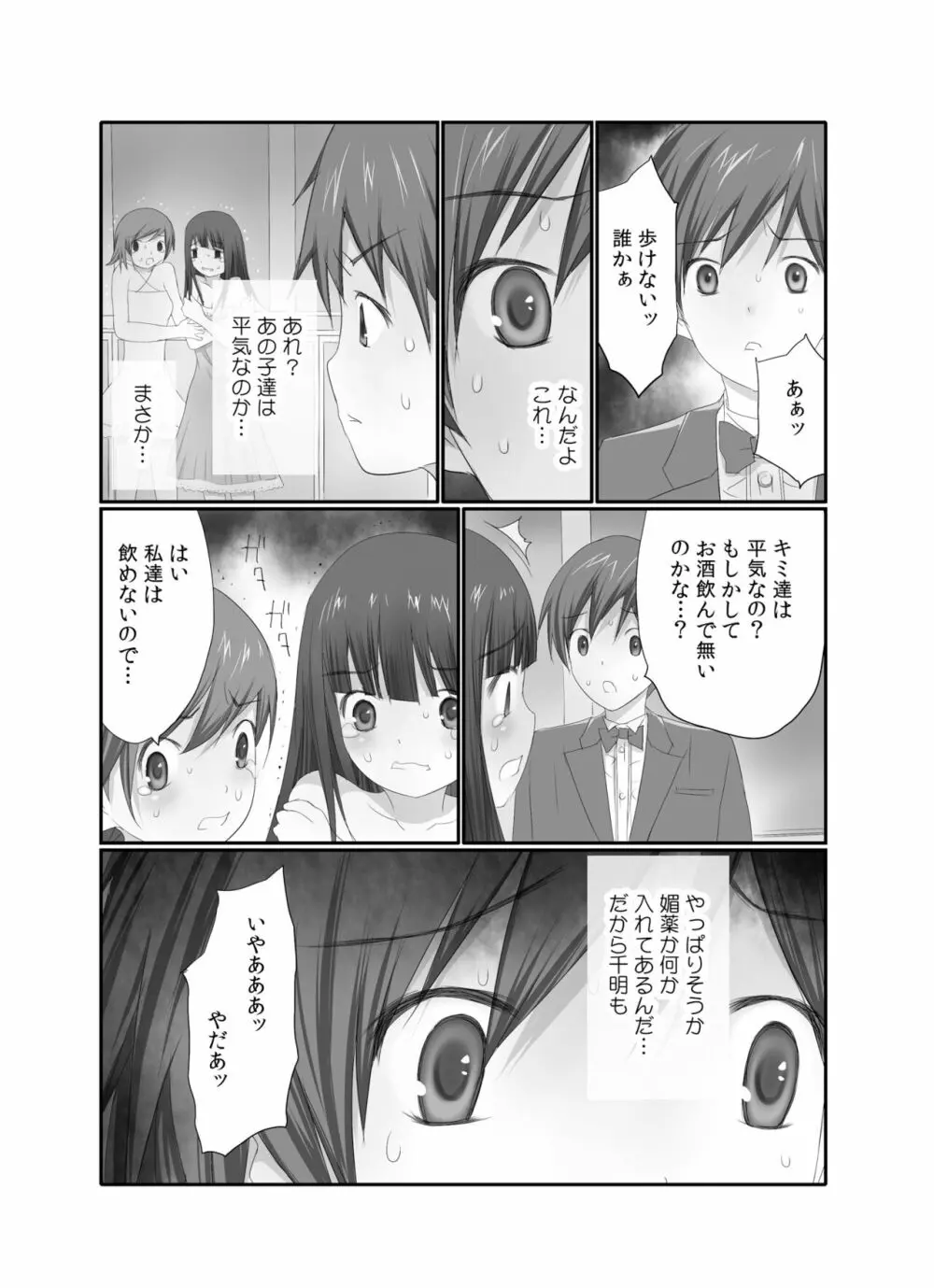 生で! ナカで! 卒業生をハラます会!! 1 Page.20