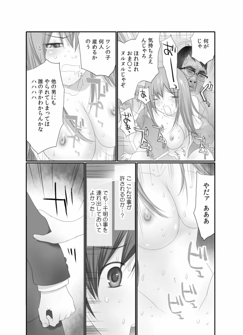 生で! ナカで! 卒業生をハラます会!! 1 Page.21