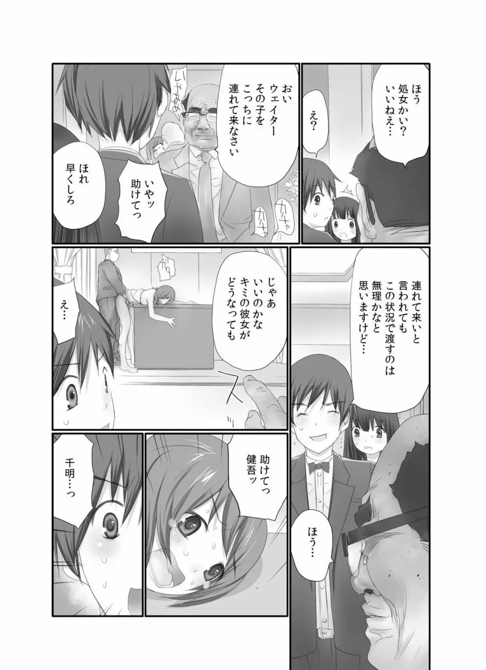 生で! ナカで! 卒業生をハラます会!! 1 Page.23