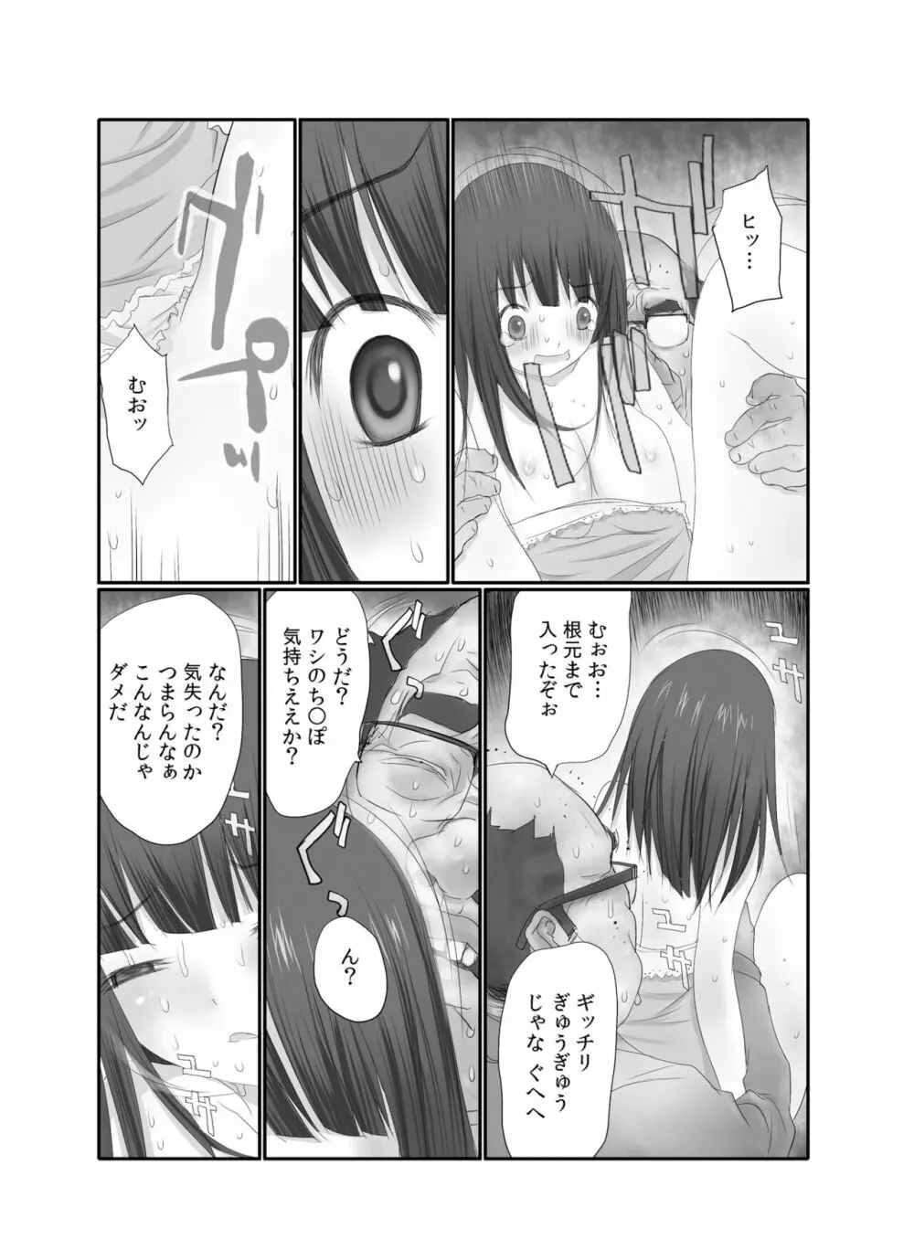 生で! ナカで! 卒業生をハラます会!! 1 Page.26