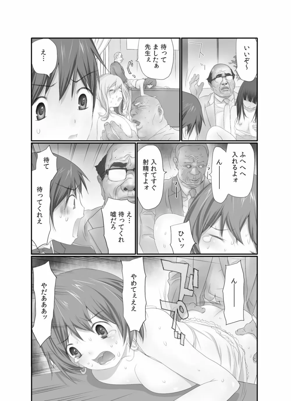 生で! ナカで! 卒業生をハラます会!! 1 Page.27