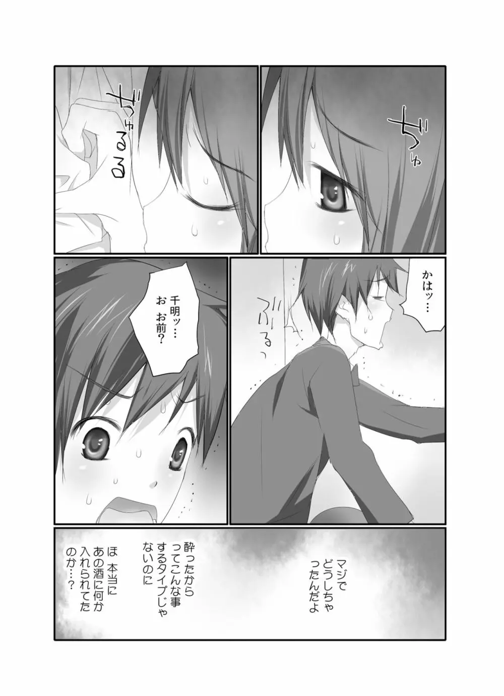 生で! ナカで! 卒業生をハラます会!! 1 Page.6