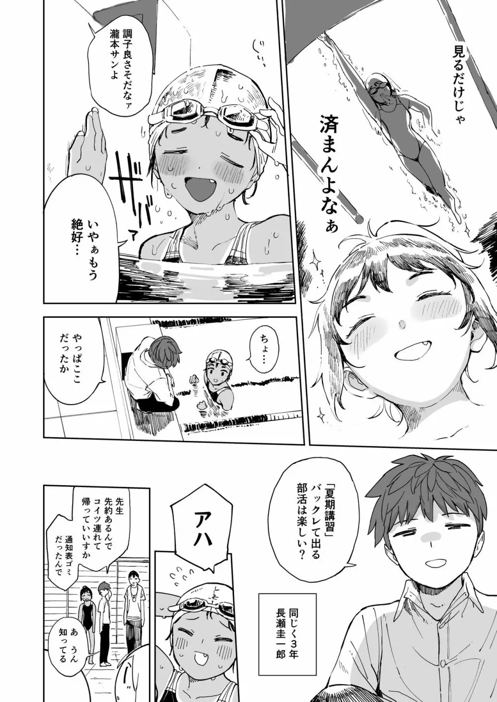 ラストサマーバケーション Page.3