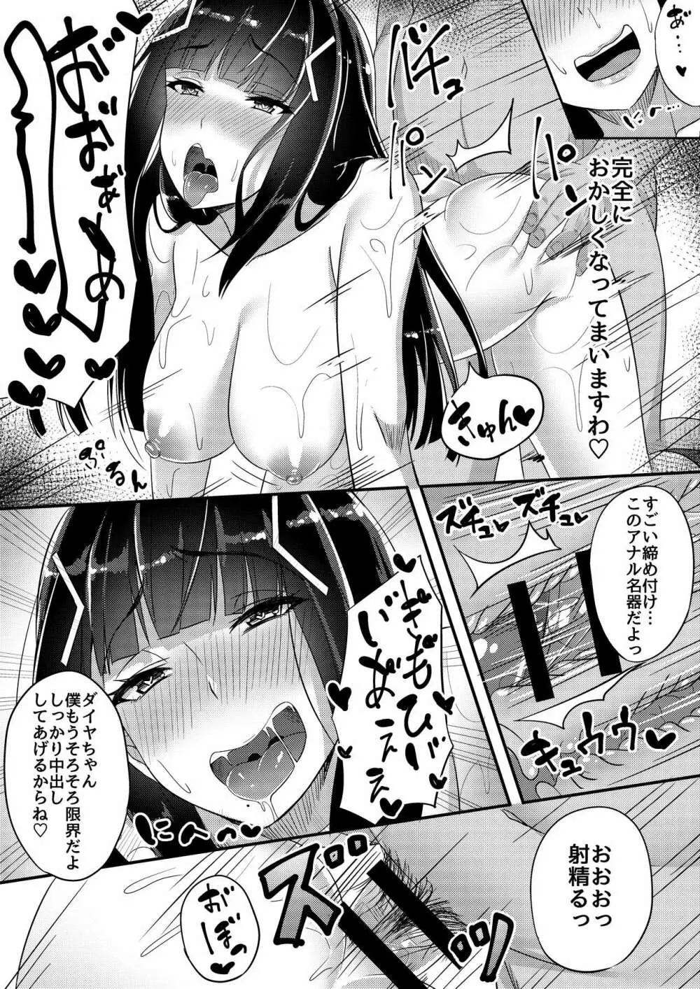 生徒会長が嵌められて Page.10