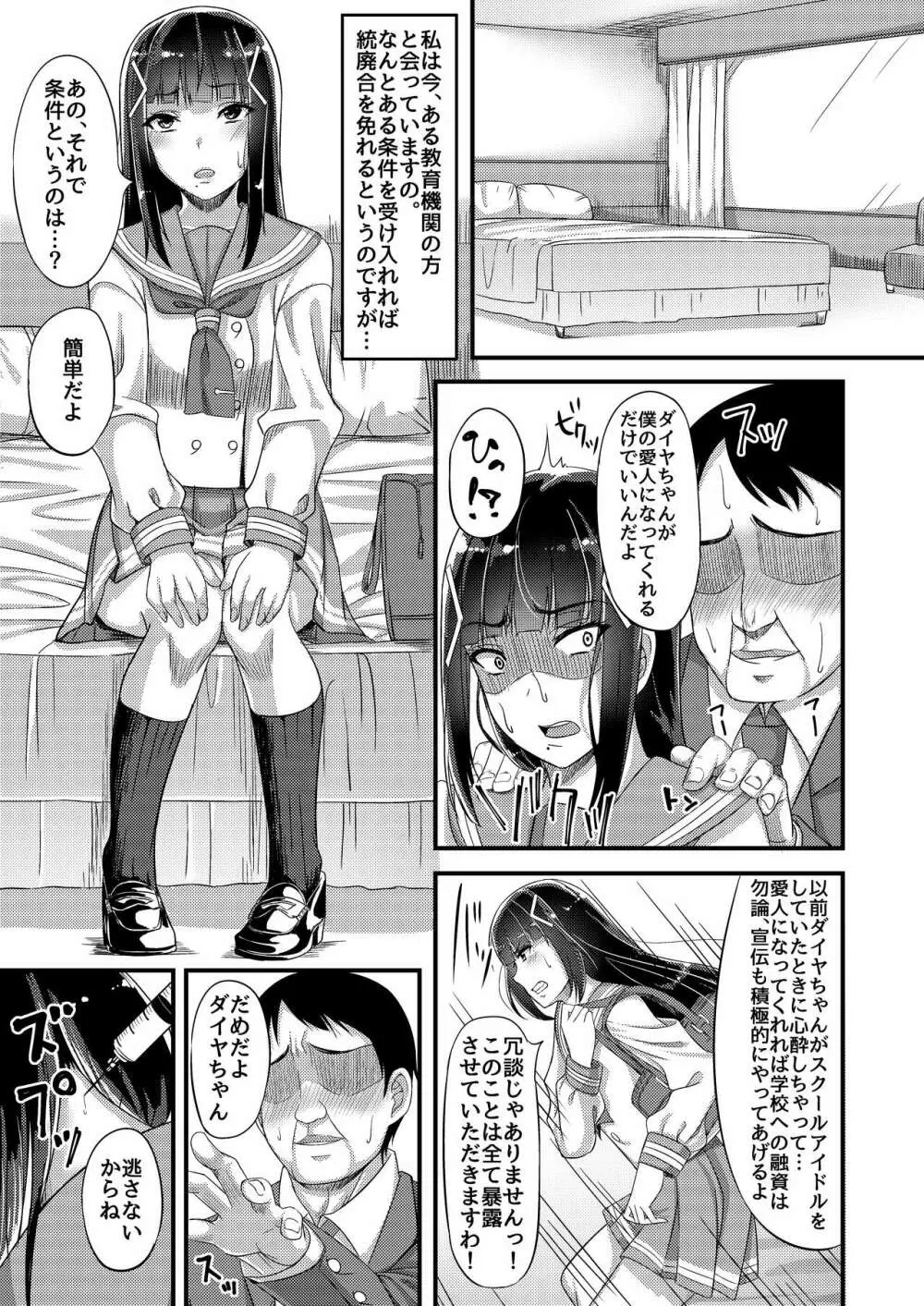 生徒会長が嵌められて Page.3