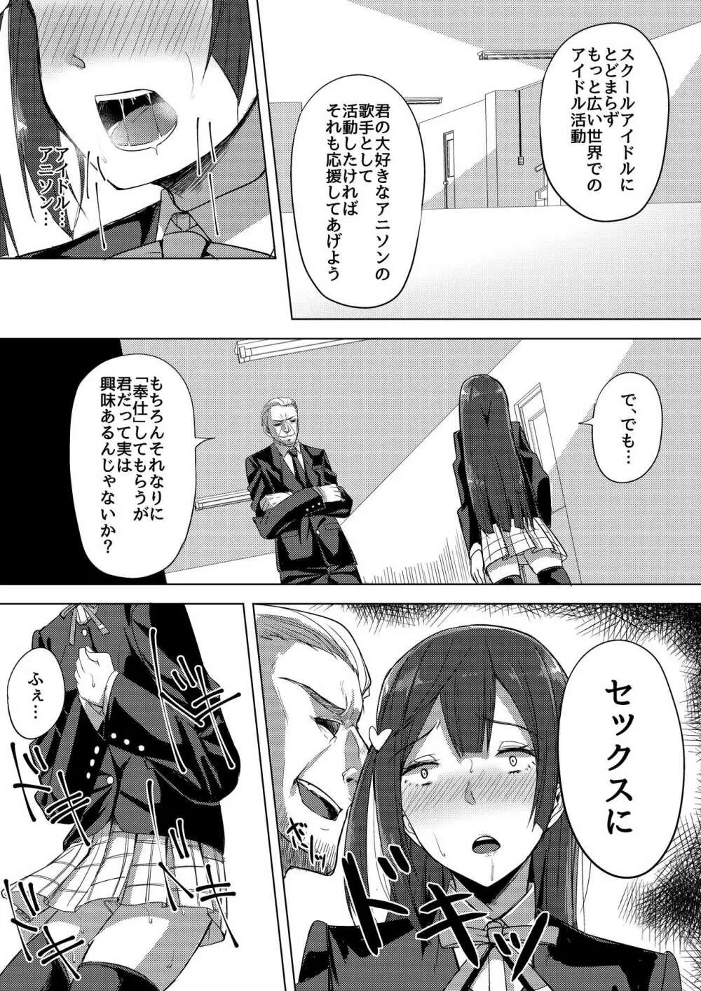 アイドルの裏営業 Page.11