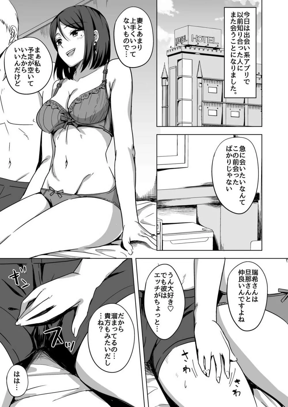 淫乱人妻の浮気日記 Page.5