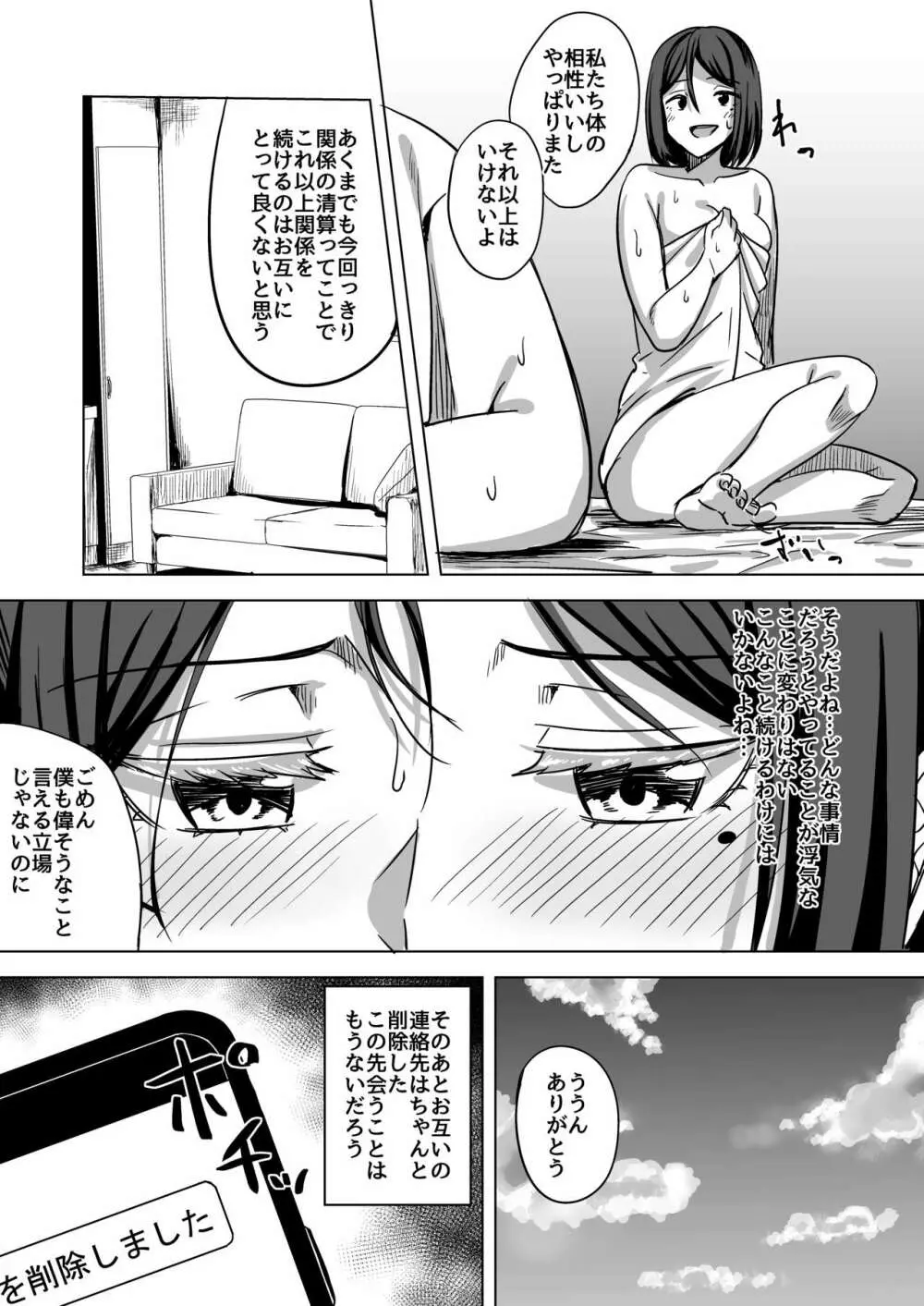 淫乱人妻の浮気日記『昔のセフレ』 Page.19