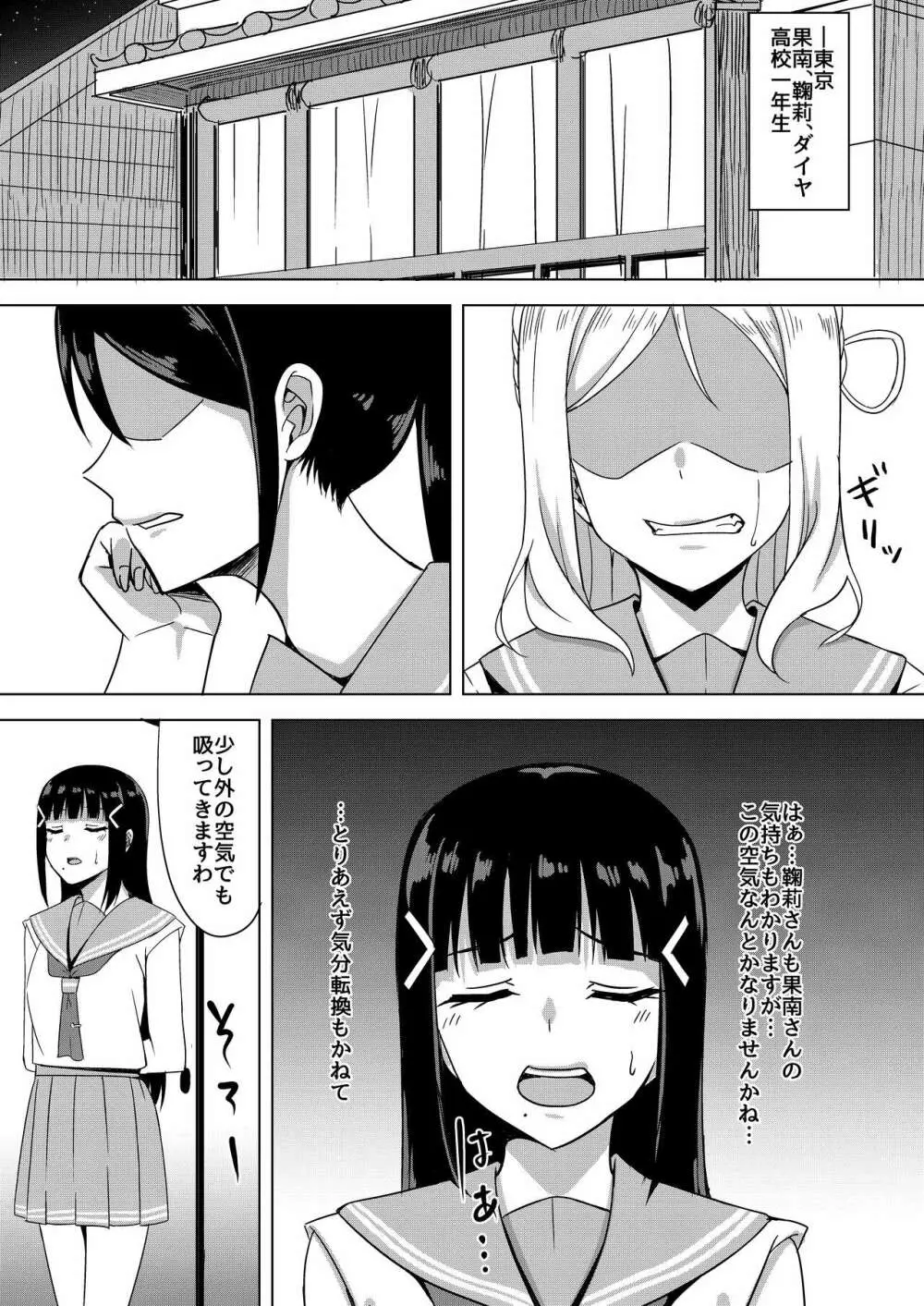 黒澤ダイヤの憂鬱 Page.2