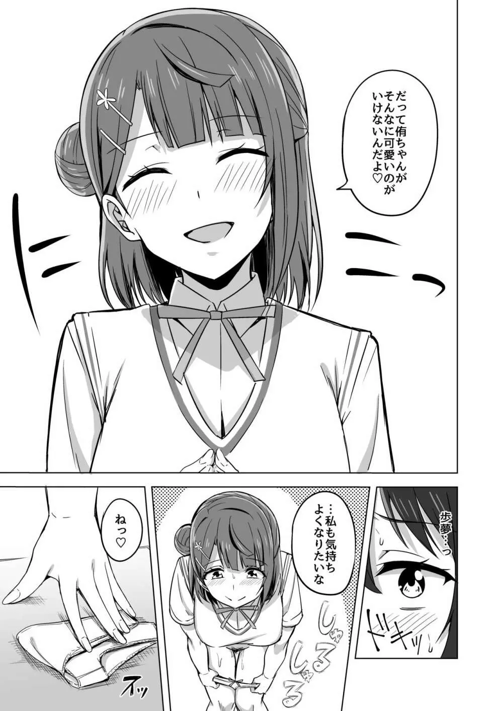 隠していたココロの奥 Page.12