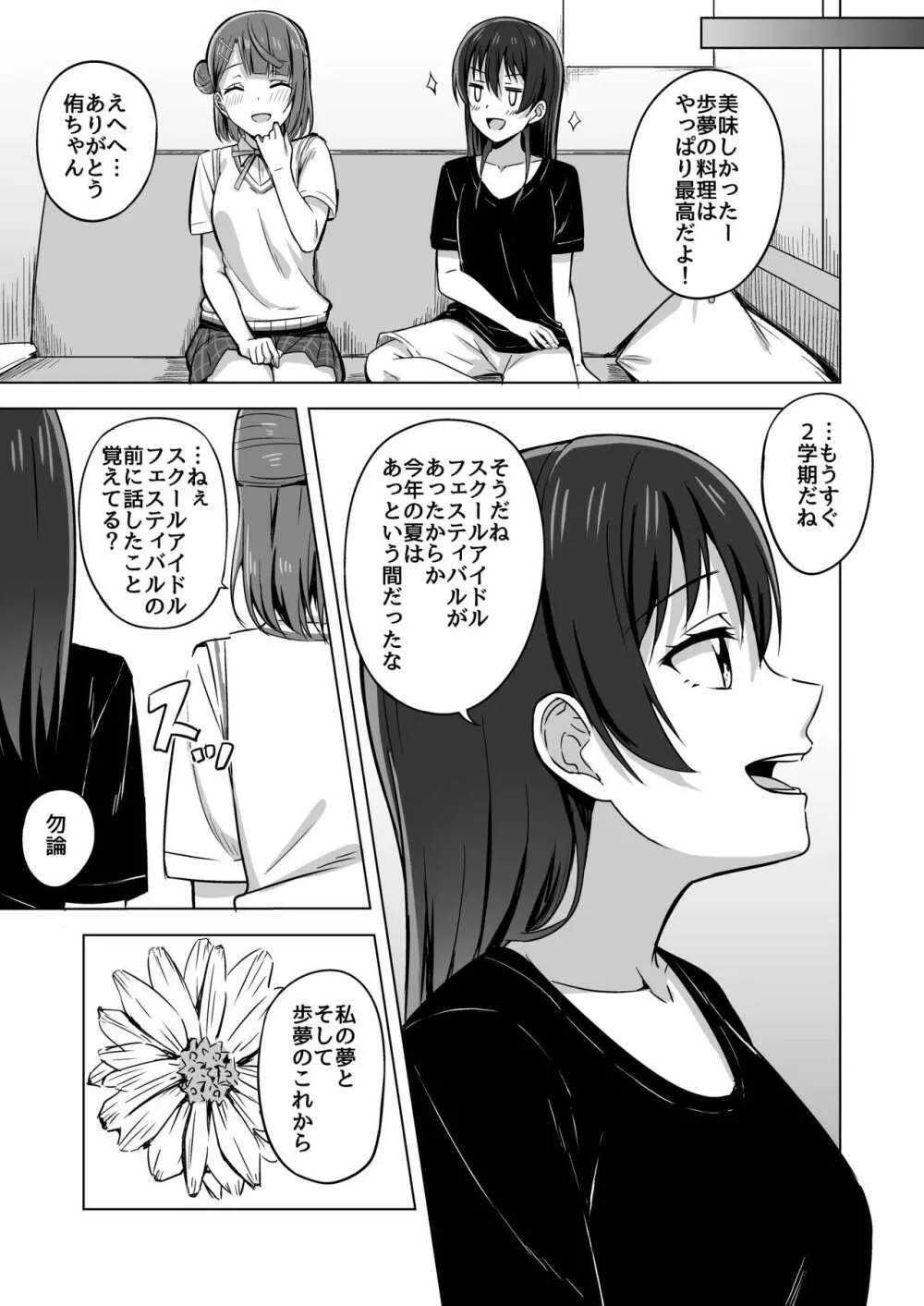 隠していたココロの奥 Page.6