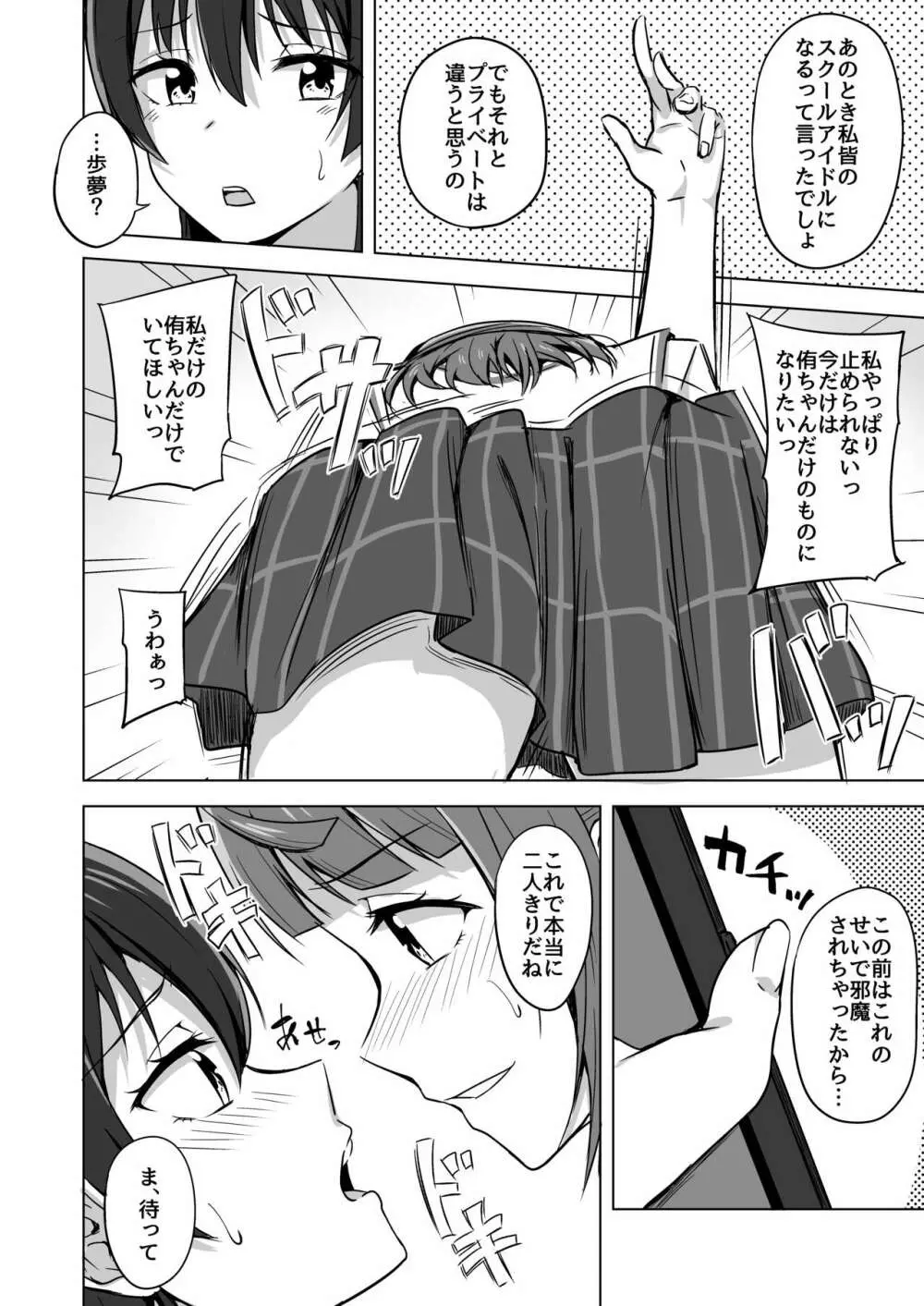 隠していたココロの奥 Page.7