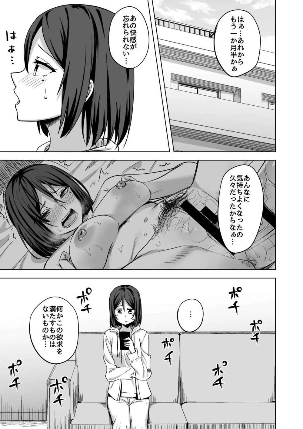 淫乱人妻の浮気日記『出会い系アプリ』 Page.3