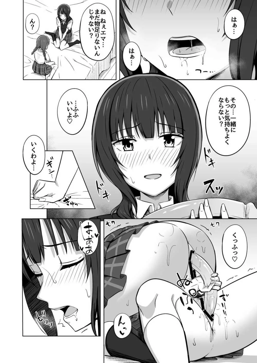 ゆずれない想い 変わらない思い Page.14