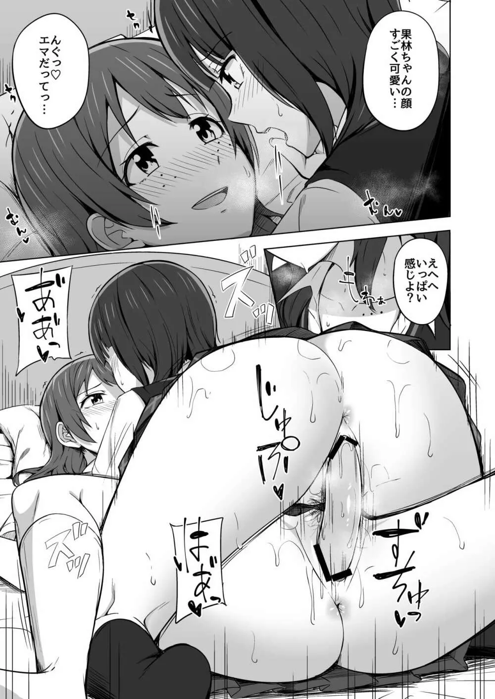 ゆずれない想い 変わらない思い Page.15