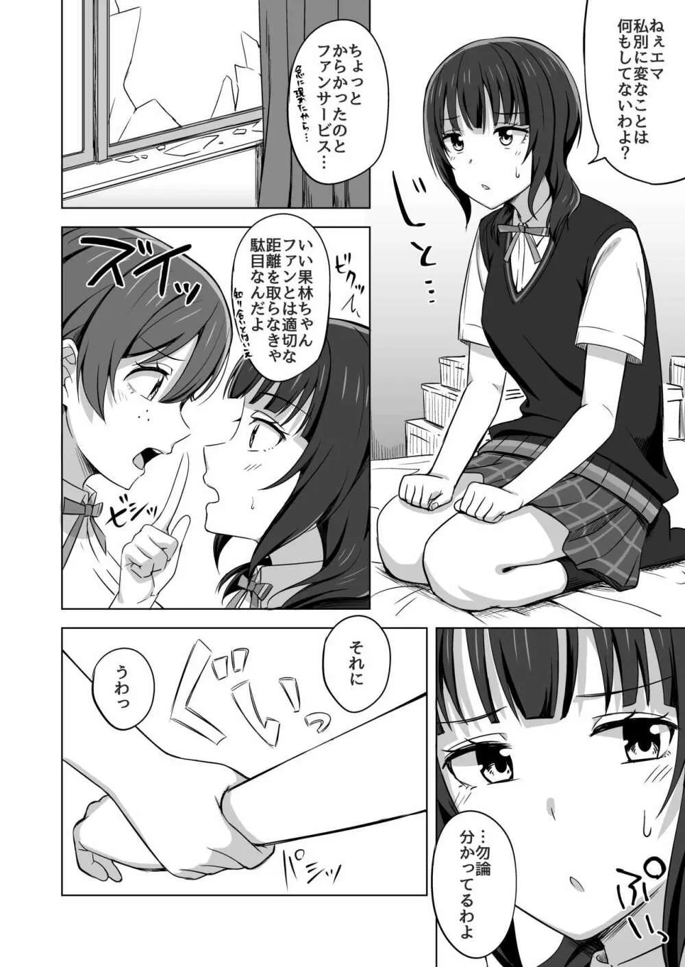 ゆずれない想い 変わらない思い Page.6