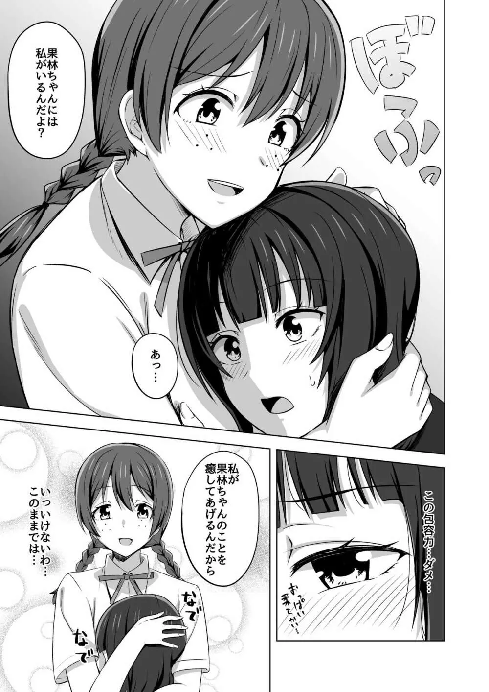 ゆずれない想い 変わらない思い Page.7