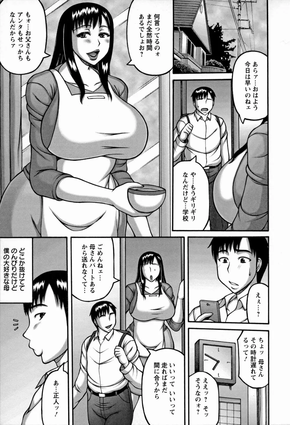 ヤリログ Page.104