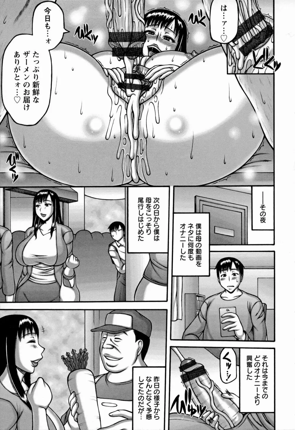 ヤリログ Page.110