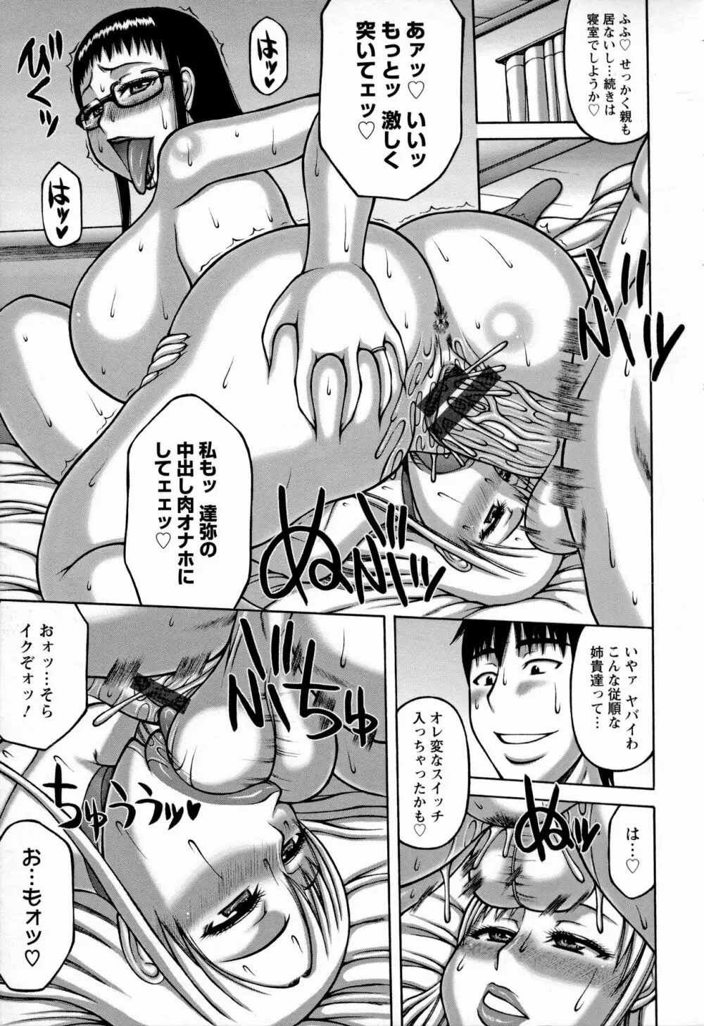 ヤリログ Page.138