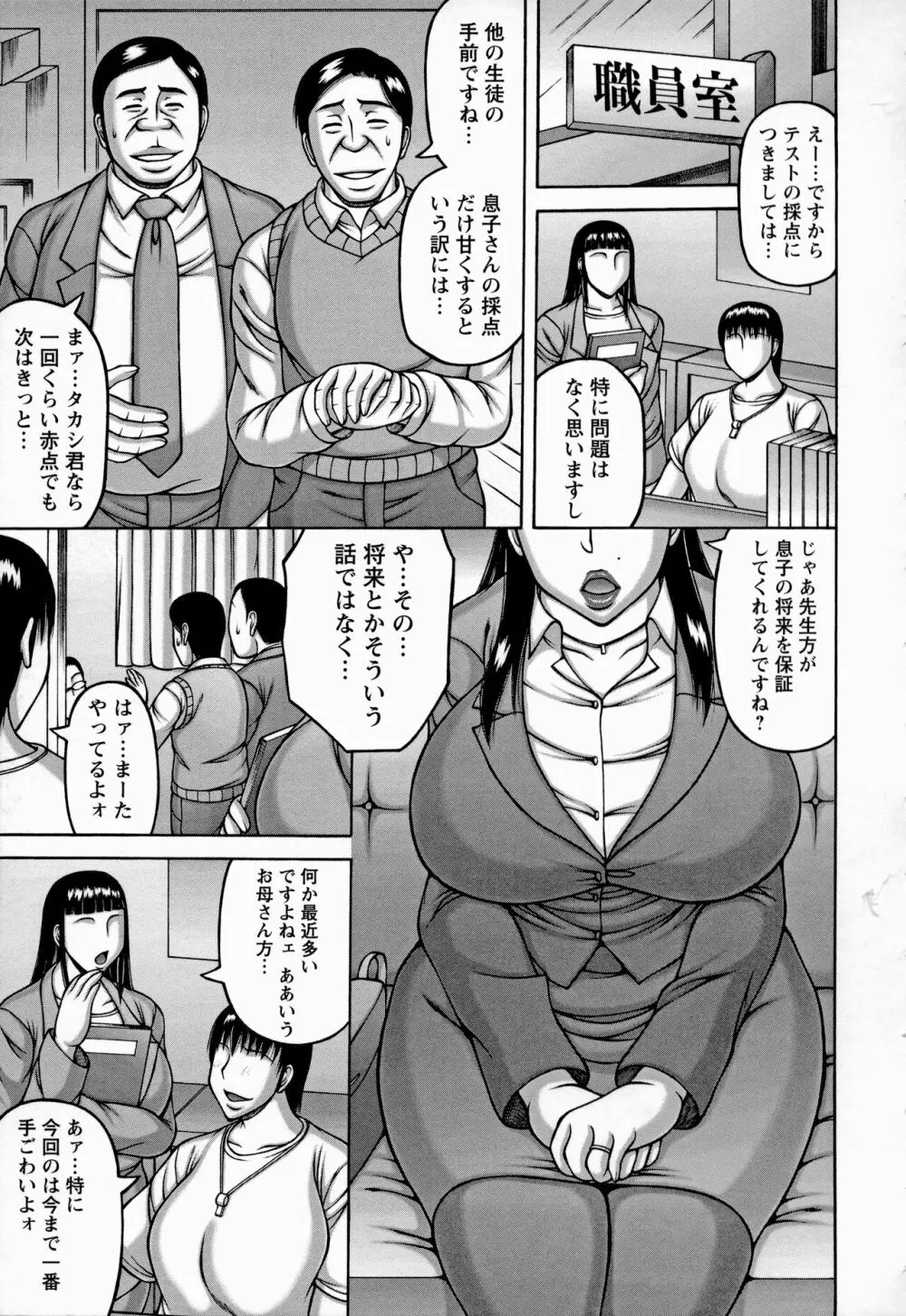 ヤリログ Page.144