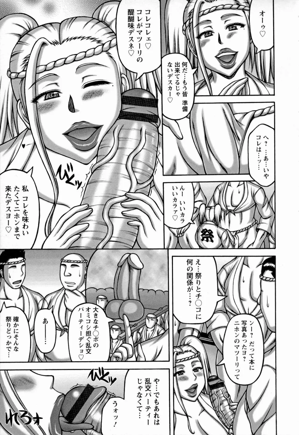 ヤリログ Page.170